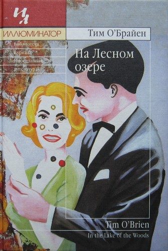 Обложка книги «На Лесном озере»