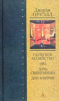 Обложка книги «Дни в Бирме»