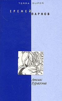 Обложка книги «Атлас Гурагона»