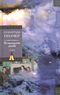 Обложка книги «Возвращение домой.Том 1»