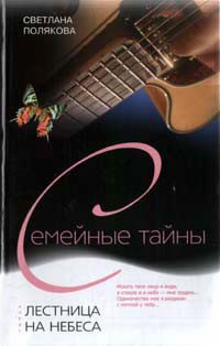 Обложка книги «Лестница на небеса»