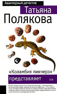 Обложка книги ««Коламбия пикчерз» представляет»