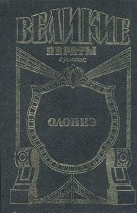 Обложка книги «Олонне. Паруса смерти»