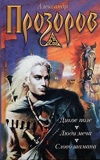 Обложка книги «Слово шамана»