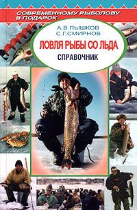 Обложка книги «Ловля рыбы со льда»