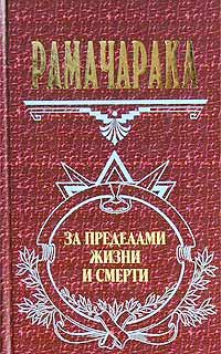 Обложка книги «Оккультное врачевание»