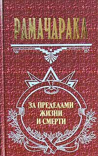 Обложка книги «Оккультное врачевание»
