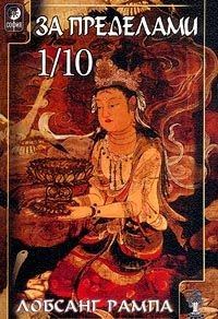 Обложка книги «Избранные главы из книги «Зажечь Огонь»»