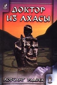 Обложка книги «Книга-2: Доктор из Лхасы»