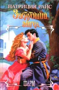 Обложка книги «Заблудший ангел»
