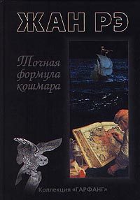 Обложка книги «Кузен Пассеру»