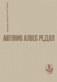 Обложка книги «Когда улетают ласточки»