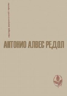 Обложка книги «Страницы завещания»