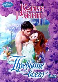 Обложка книги «Превыше всего»