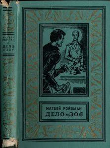 Обложка книги «Вор-невидимка»