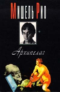 Обложка книги «Архипелаг»