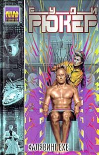 Обложка книги «Халявинг.exe»
