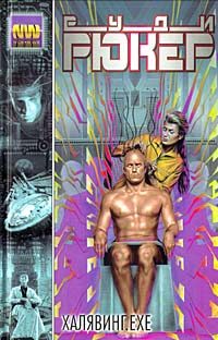 Обложка книги «Халявинг.exe»
