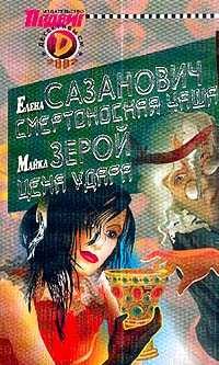 Обложка книги «Смертоносная чаша»