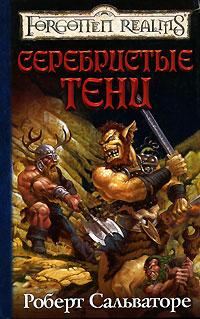 Обложка книги «В тени лесов»