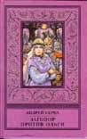 Обложка книги «Заговор против Ольги»
