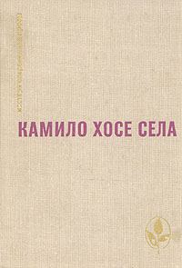 Обложка книги «Артистическое кафе»