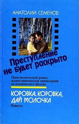Обложка книги «Преступление не будет раскрыто»