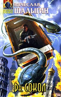Обложка книги «Dr. Сокол»