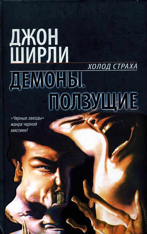 Обложка книги «Ползущие»