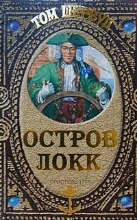 Обложка книги «Остров Локк»