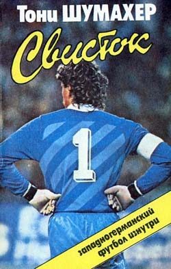 Обложка книги «Свисток»