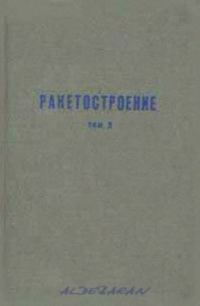 Обложка книги «Пилотируемые полеты на Луну»