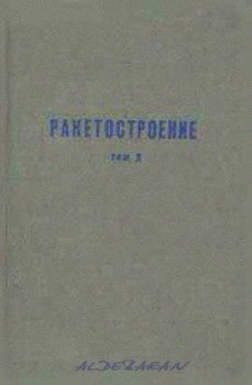 Обложка книги «Пилотируемые полеты на Луну»
