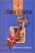 Обложка книги «Крепостная маркиза»