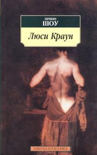 Обложка книги «Люси Краун»
