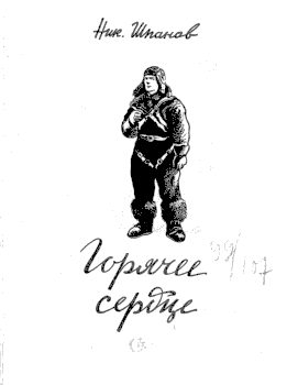 Обложка книги «Адъютант»