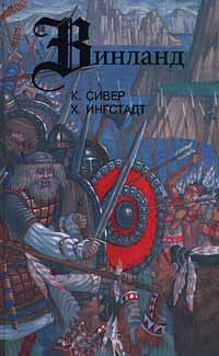 Обложка книги «Сага о Гудрид»