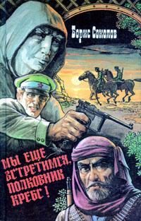 Обложка книги «Первая встречная»