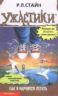 Обложка книги «Как я научился летать»