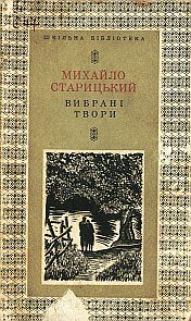 Обложка книги «За двома зайцями»