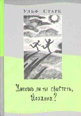 Обложка книги «Сикстен»