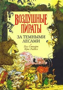 Обложка книги «За Темными Лесами»