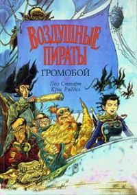 Обложка книги «Громобой»