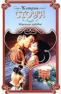 Обложка книги «Исцеление любовью»