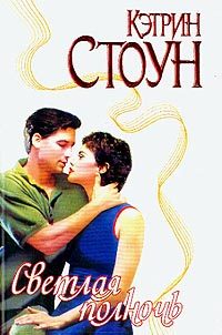 Обложка книги «Светлая полночь»