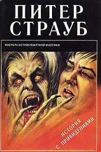 Обложка книги «История с привидениями»