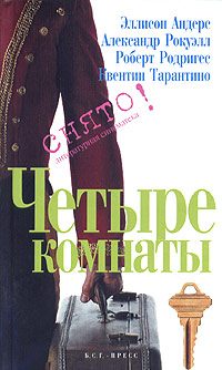 Обложка книги «Человек из Голливуда»