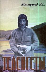 Обложка книги «Теленгеты»