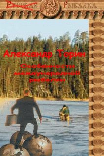 Обложка книги «Особенности международной рыбалки»