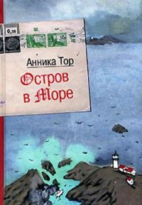 Обложка книги «Остров в море»
